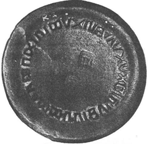 Hình 3. Chữ khắc Hy Lạp bị biến dạng trên một vật bằng đồng của Trung Hoa (có thể là từ một đồng tiền xu Parthia).